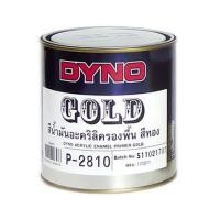ราคา สีรองพื้นสีทองคำ DYNO P2810 1/4 แกลลอน (208217)