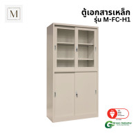 ราคา ตู้เอกสารเหล็กบานเลื่อน บนกระจก ล่างทึบ MATTMALLS รุ่น M-FC-H1 สีครีม (888184000404)