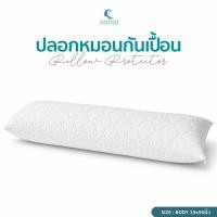 ราคา ปลอกหมอนกันเปื้อนบอดี้ LOFTYSOFT 19X50นิ้ว สีขาว (888114500250)