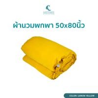 ราคา ผ้านวมพกพา LOFTYSOFT COTTONSILK 550เส้นด้าย สี LEMON YELLOW (888114500253)