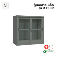 ราคา ตู้เอกสารเหล็กบานเลื่อน MATTMALLS รุ่น M-FC-G2 สีเทา กระจกเตี้ย 85 ซม. (888184000075)