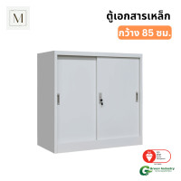 ราคา ตู้เอกสารเหล็กบานเลื่อน MATTMALLS รุ่น M-FC-M1 สีขาว ทึบเตี้ย 85 ซม. (888184000074)