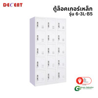ราคา ล็อคเกอร์เหล็ก 15 ช่อง DECENT รุ่น 6-3L-B5 สีขาว 91.7 ซม. (888184000101)