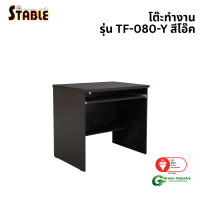 ราคา โต๊ะคอมพิวเตอร์ STABLE รุ่น TF-080-Y 80 ซม. สีโอ๊ค (888184000266)