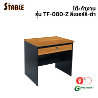 ราคา โต๊ะทำงานไม้ STABLE รุ่น TF-080-Z 80 ซม. สีเชอร์รี่-ดำ (888184000269)