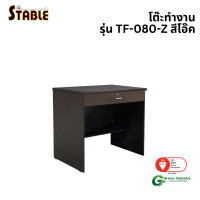 ราคา โต๊ะทำงานไม้ STABLE รุ่น TF-080-Z 80 ซม.สีโอ๊ค (888184000271)