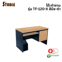 ราคา โต๊ะคอมพิวเตอร์ STABLE รุ่น TF-120-X 120 ซม. สีบีช-ดำ (888184000278)