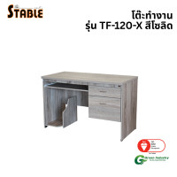 ราคา โต๊ะคอมพิวเตอร์ STABLE รุ่น TF-120-X 120 ซม. สีโซลิด (888184000282)