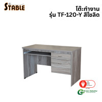 ราคา โต๊ะคอมพิวเตอร์ STABLE รุ่น TF-120-Y STABLE 120 ซม. สีโซลิด (888184000287)