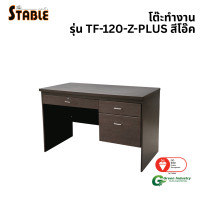 ราคา โต๊ะทำงานไม้ STABLE รุ่น TF-120-Z-PLUS 120 ซม. สีโอ๊ค (888184000295)
