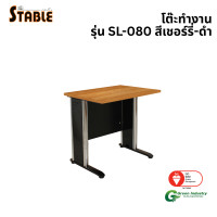 ราคา โต๊ะทำงานไม้ STABLE รุ่น SL-080 80 ซม. สีเชอร์รี่-ดำ (888184000297)
