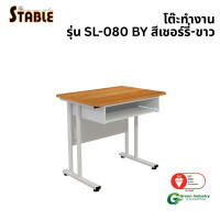 ราคา โต๊ะทำงานไม้ STABLE รุ่น SL-080-BY 80 ซม. สีเชอร์รี่-ขาว (888184000304)
