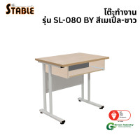 ราคา โต๊ะทำงานไม้ STABLE รุ่น SL-080-BY 80 ซม. สีเมเปิ้ล-ขาว (888184000305)