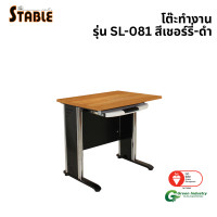 ราคา โต๊ะทำงานไม้ STABLE รุ่น SL-081 80 ซม. สีเชอร์รี่-ดำ (888184000307)