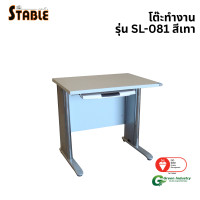 ราคา โต๊ะทำงานไม้ STABLE รุ่น SL-081 80 ซม. สีเทา (888184000308)