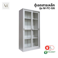 ราคา ตู้เอกสารเหล็กบานเลื่อนกระจกสูง MATTMALLS รุ่น M-FC-G6 85 ซม. สีขาว (888184000409)