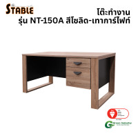 ราคา โต๊ะทำงานไม้ STABLE รุ่น NT-150A/75 150 ซม. สีโซลิด-เทาการ์ไฟท์ (888184000152)