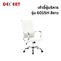 ราคา เก้าอี้ผู้บริหาร DECENT รุ่น คริปโตH สีขาว (888184000332)
