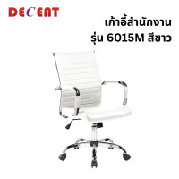 ราคา เก้าอี้สำนักงาน DECENT รุ่น คริปโตM สีขาว (888184000338)