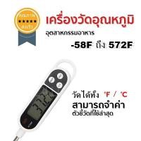 ราคา เครื่องวัดอุณหภูมิอุตสาหกรรมอาหาร รุ่น KT-300 (1534)