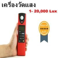 ราคา เครื่องวัดแสง 0-199,999 lux (UT381) (1764)