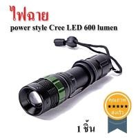 ราคา ไฟฉาย power style Cree LED 600 lumen 1 ชิ้น (2460)