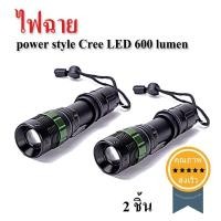 ราคา ไฟฉาย power style Cree LED 600 lumen 2 ชิ้น (2461)