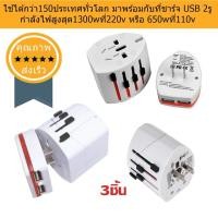 ราคา UNIVERSAL PLUG (USB x 2) (x3 ชิ้น) (2610)