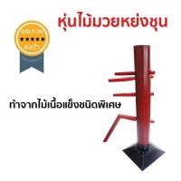 ราคา หุ่นไม้มวยหย่งชุน (IP MAN) (2123)