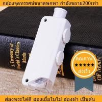 ราคา กล้องจุลทรรศน์ขนาดพกพา ขยาย160-200เท่า (1338)