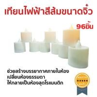 ราคา เทียนไฟฟ้าสีส้มขนาดจิ๋ว ไฟตกแต่ง (2597)
