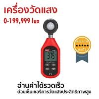 ราคา เครื่องวัดแสง 0-199,999 lux (UT383) (1769)