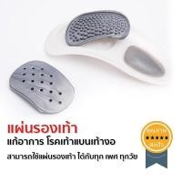 ราคา แผ่นรองเท้าแก้อาการ โรคเท้าแบนเท้างอ (535)