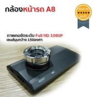 ราคา กล้องหน้ารถ A8 (Full HD 1080P) (1701)