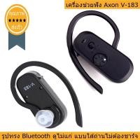 ราคา เครื่องช่วยฟัง (แบบใส่ถ่าน) Bluetooth Axon V-183 (1710)