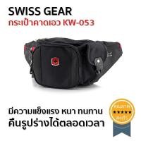 ราคา SWISS GEAR กระเป๋าคาดเอว KW-053 (1903)