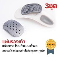 ราคา แผ่นรองเท้าแก้อาการ โรคเท้าแบนเท้างอ สุขภาพเท้า (x3 ชุด) (2653)