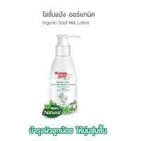 ราคา โลชั่นเนื้อแป้งออร์แกนิค กลิ่นลาเวนเดอร์ Lavender powder lotion ขนาด 200 ml. (825)