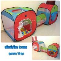 ราคา เต้นท์อุโมงค์ 2 ตอนขนาดใหญ่ (1057)
