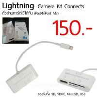 ราคา Lightning CardReader CameraKitConnects ตัวอ่านการ์ดใช้ได้กับ iPhone5/5s/6/6s/iPad4/iPad Mini (41)