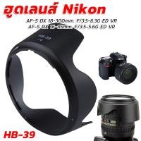 ราคา ฮูดเลนส์นิคอน Lens Nikon AF-S DX 18-300mm.1:3.5-6.3G ED VR หรือ AF-S DX 16-85mm.F/3.5-5.6G ED VR (HB-39) (1820)