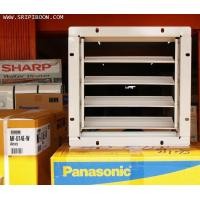 ราคา ชัตเตอร์ พัดลมระบายอากาศ Panasonic พานาโซนิค (003628)