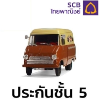 ราคา ประกันรถยนต์ ชั้น5 คุ้มค่า SCB ไทยพาณิชย์ ทุนประกัน 100000 รถยนต์ส่วนบุุคคล