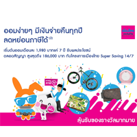 ราคา เมืองไทยประกันชีวิต SUPER SAVING 14/7