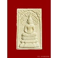 ราคา พระสมเด็จปรกโพธิ์ หลวงปู่โต๊ะ หลังข้าวสารดำ ปี ๒๕๑๖