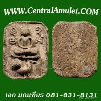 ราคา หลวงพ่อปาน พิมพ์ขี่ไก่หางพวง (แชมป์) + ตลับเพชร
