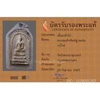 ราคา พระสมเด็จวัดบึงพระยาสุเรนทร์ สวยมาก