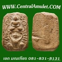 ราคา หลวงพ่อปาน พิมพ์ขี่ครุฑใหญ่(แชมป์โลก) + ตลับทอง