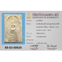 ราคา พระสมเด็จหลวงปู่ภู วัดอินฯ พิมพ์แปดชั้นแขนหักศอก+บัตรสมาคม