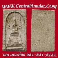 ราคา หลวงปู่ภู พิมพ์แซยิดแขนกลมเล็ก (แชมป์) + ตลับทอง